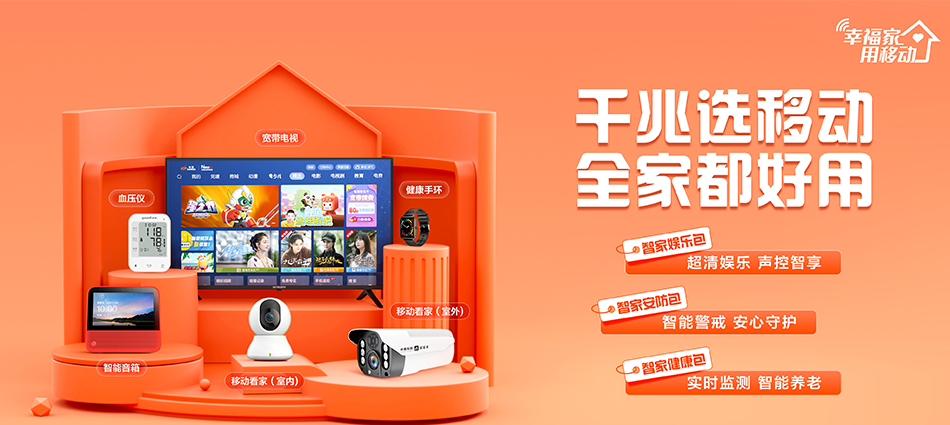中国移动顺平县移动宽带